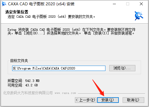 CAXA2020安装包及安装教程